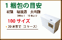 初孫 秘蔵酒 大吟醸　300ml　1ケース売り(10本入り)