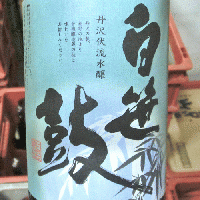 白笹鼓　1.8L